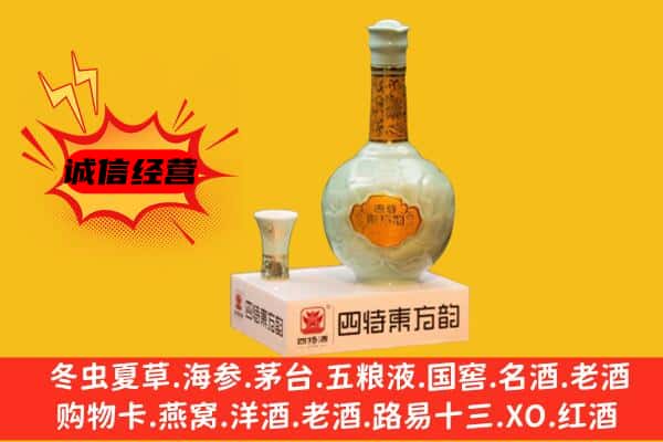 济南槐荫区上门回收四特酒价格