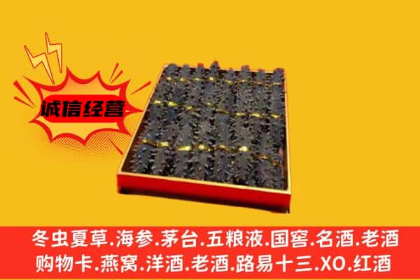 济南槐荫区回收海参