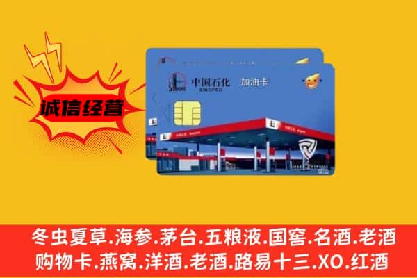 济南槐荫区回收加油卡