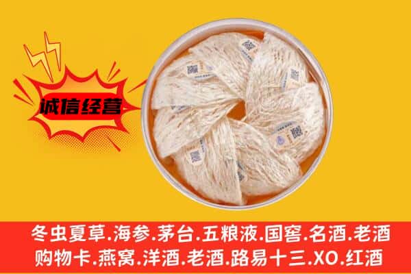 济南槐荫区回收燕窝