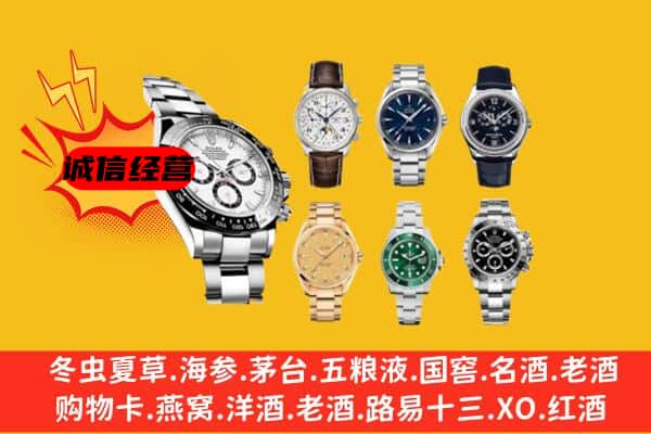 济南槐荫区回收名表